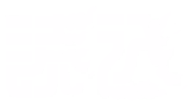 読込