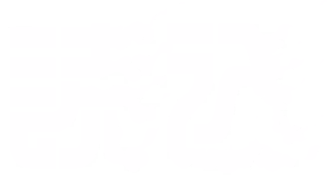 読込